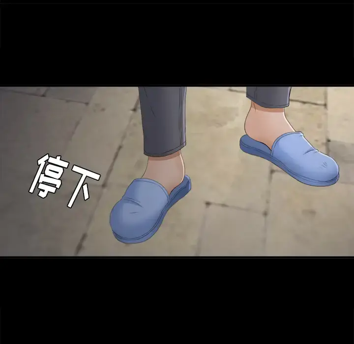 未亡人 第44话 第75页