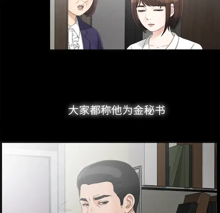 未亡人 第44话 第33页