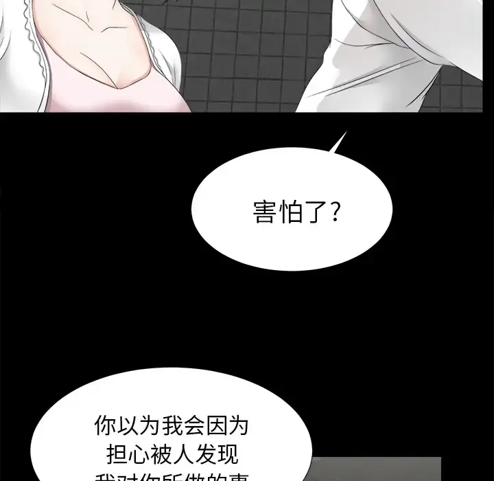 未亡人 第45章 第81页