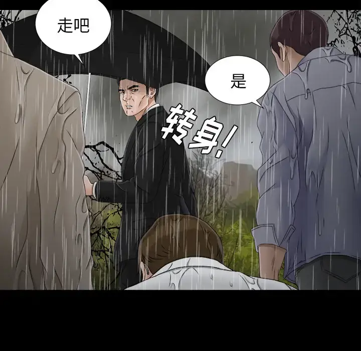 未亡人 第45章 第54页