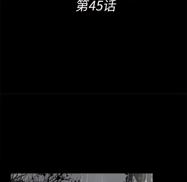 未亡人 第45章 第19页