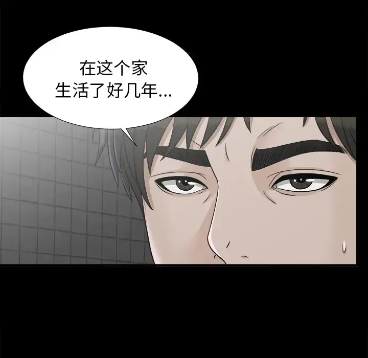 未亡人 第45章 第5页