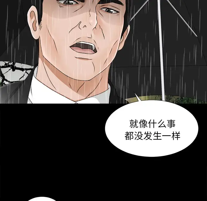 未亡人 第45章 第53页