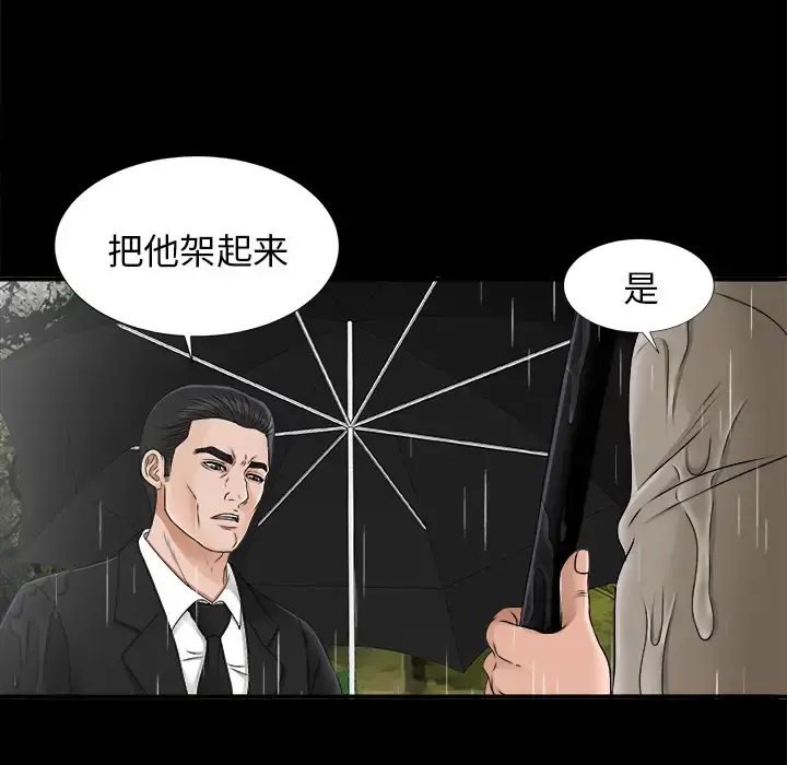 未亡人 第45章 第32页