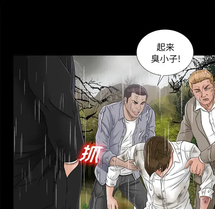 未亡人 第45章 第33页