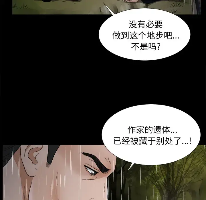 未亡人 第45章 第38页