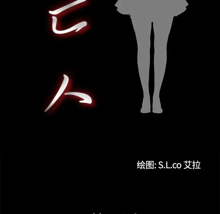 未亡人 第45章 第18页