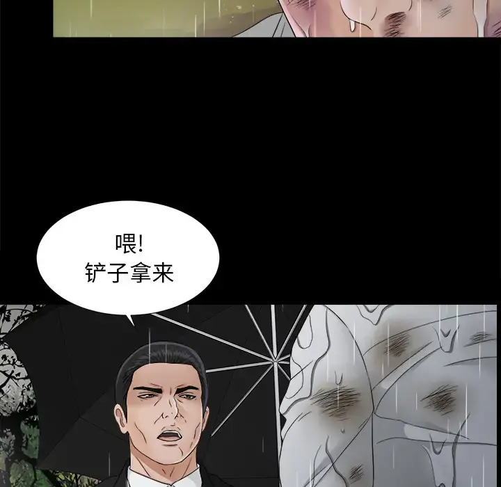 未亡人 第45章 第43页