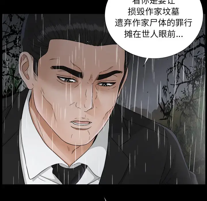 未亡人 第45章 第41页