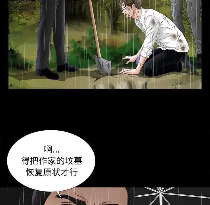 未亡人 第45章 第52页
