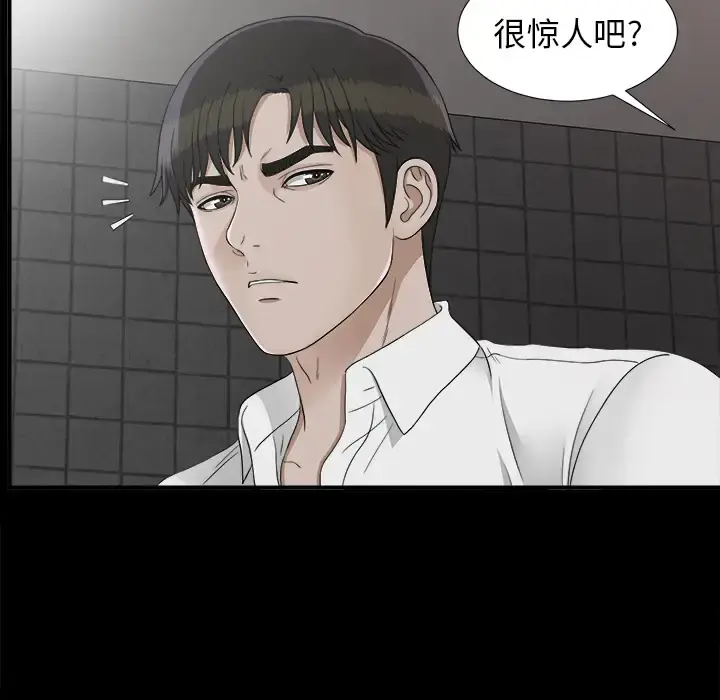 未亡人 第45章 第8页