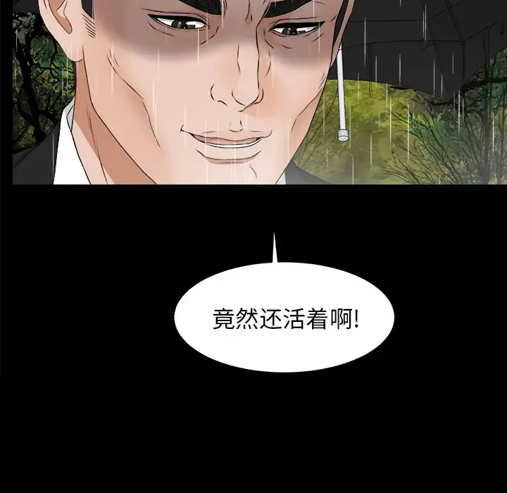 未亡人 第45章 第29页
