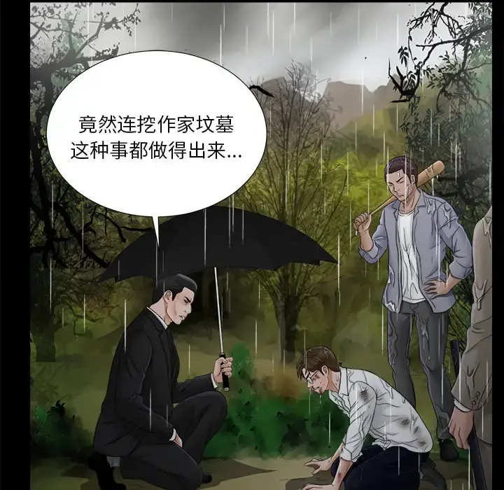 未亡人 第45章 第37页