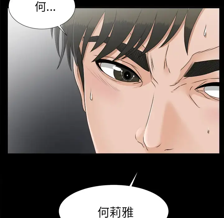 未亡人 第45章 第14页