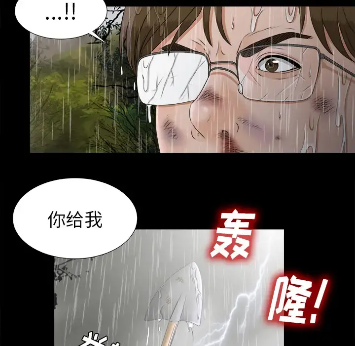 未亡人 第45章 第47页