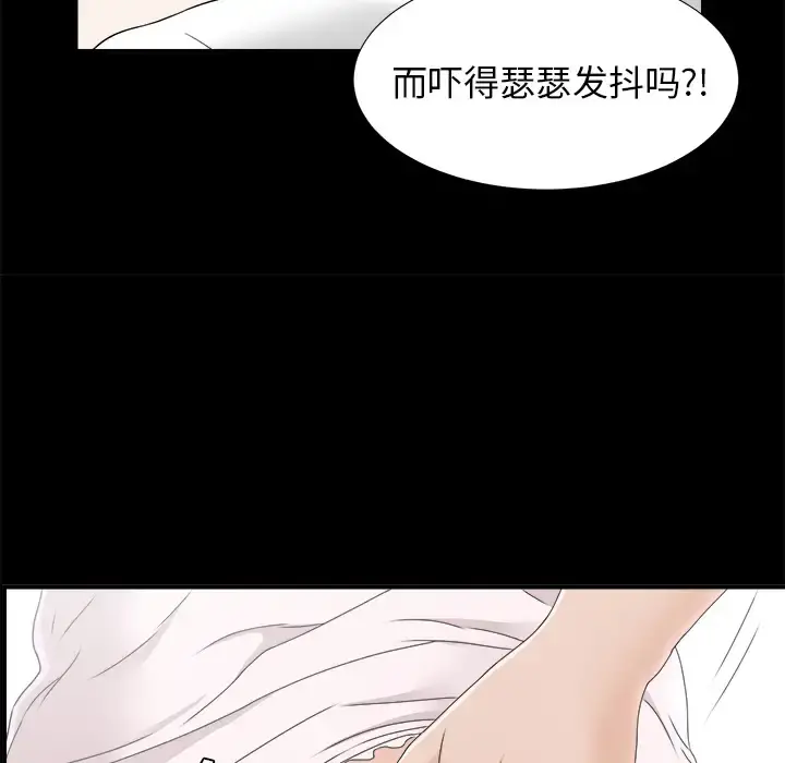 未亡人 第45章 第83页