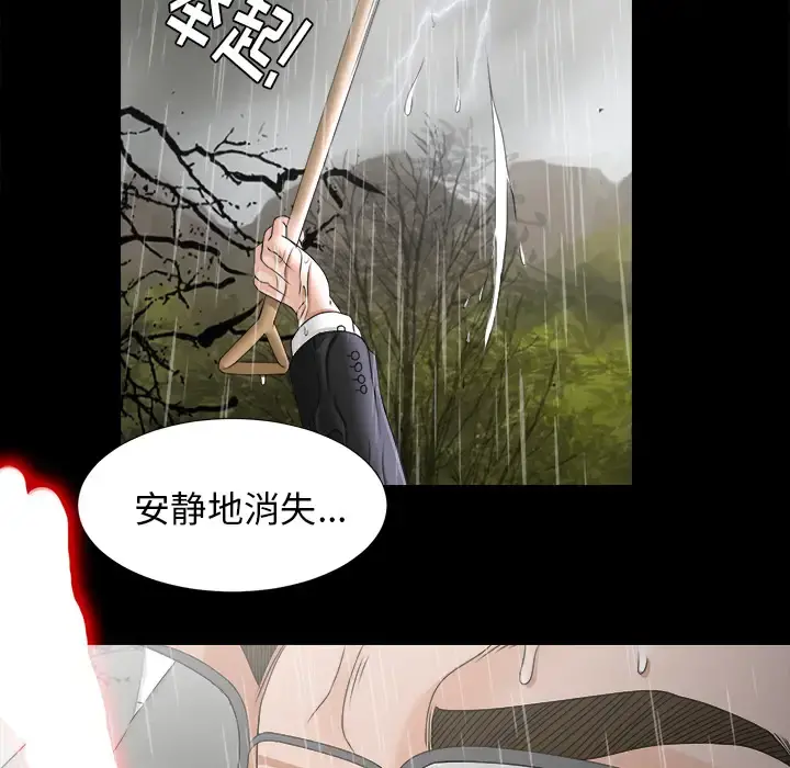 未亡人 第45章 第48页