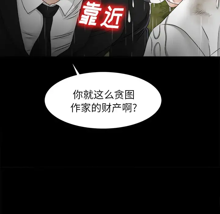 未亡人 第45章 第36页