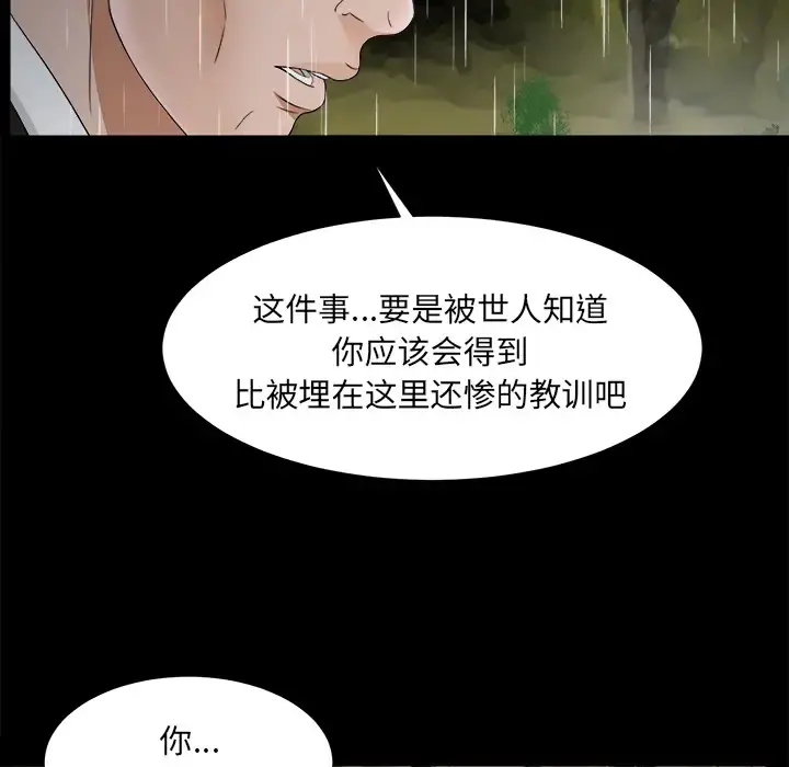 未亡人 第45章 第39页