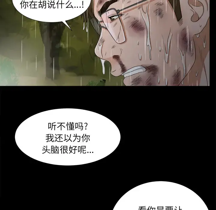 未亡人 第45章 第40页
