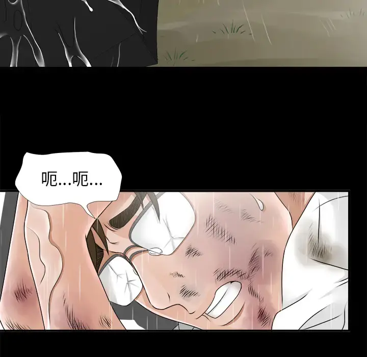 未亡人 第45章 第31页