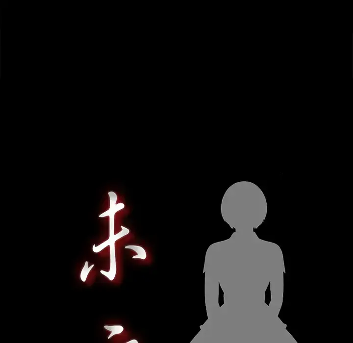 未亡人 第45章 第17页