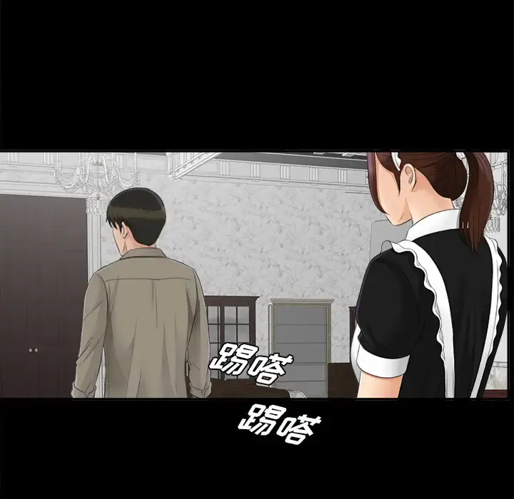 未亡人 第23话 第81页