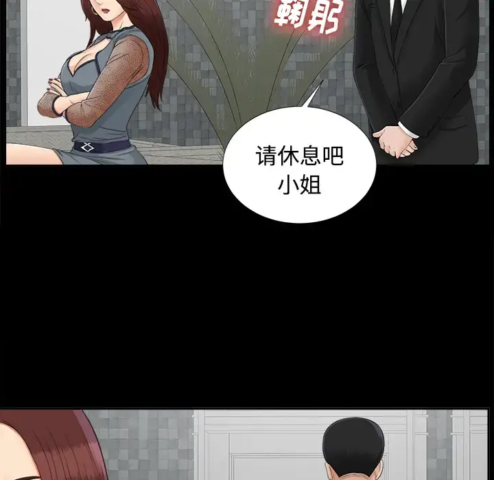 未亡人 第23话 第30页