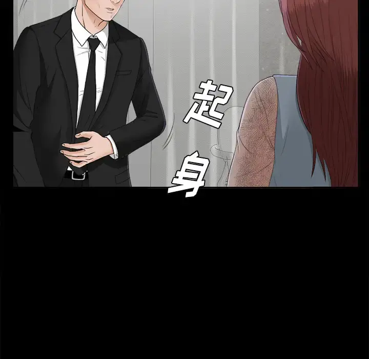 未亡人 第23话 第21页