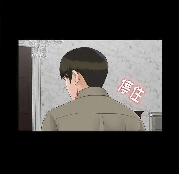 未亡人 第23话 第82页