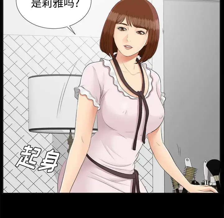 未亡人 第23话 第90页