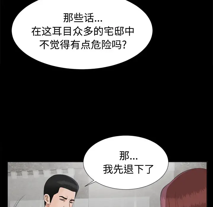 未亡人 第23话 第20页