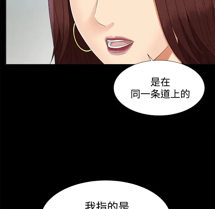未亡人 第23话 第27页