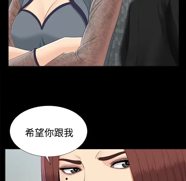 未亡人 第23话 第26页