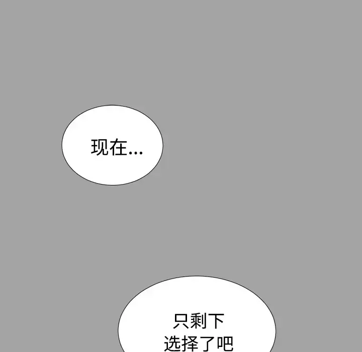 未亡人 第23话 第65页