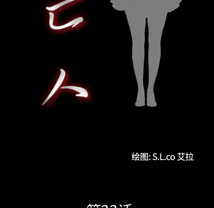 未亡人 第23话 第15页