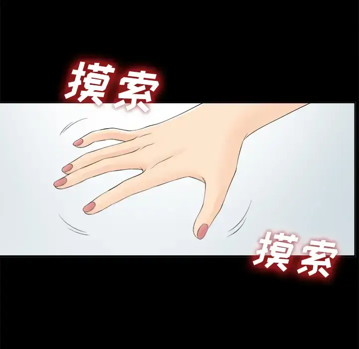 未亡人 第23话 第91页