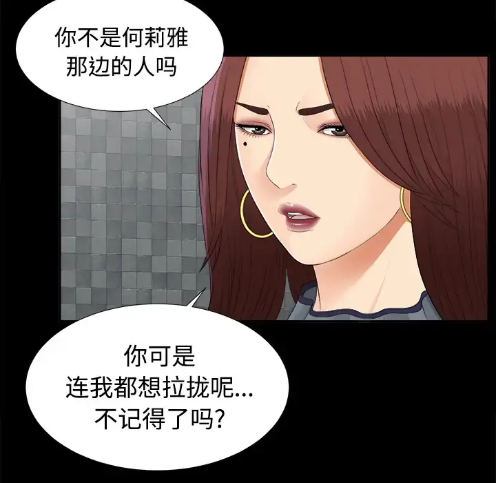 未亡人 第23话 第18页