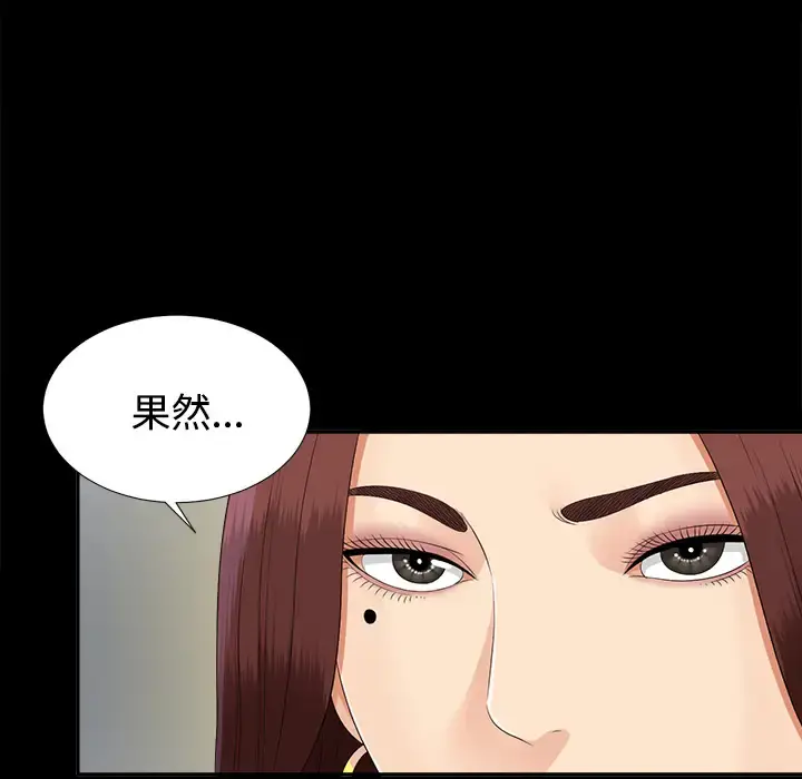 未亡人 第23话 第7页