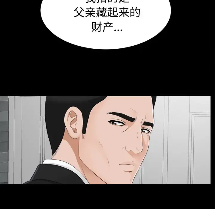 未亡人 第23话 第28页