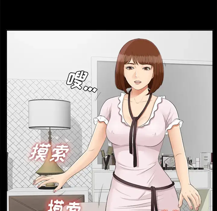 未亡人 第23话 第92页