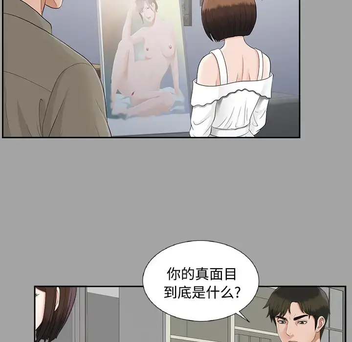 未亡人 第23话 第55页