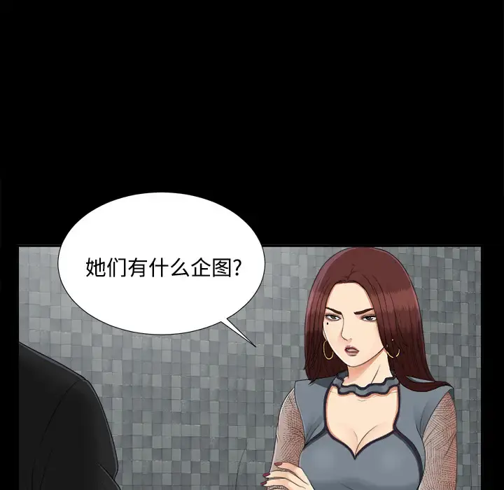 未亡人 第23话 第8页