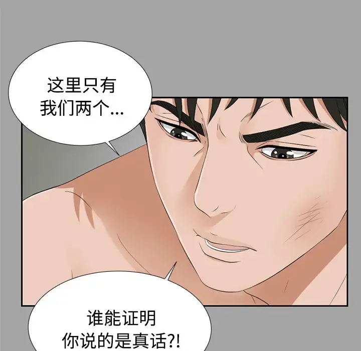 未亡人 第23话 第44页