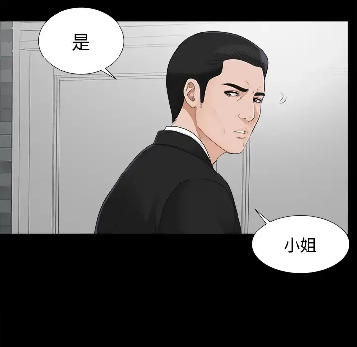 未亡人 第23话 第24页