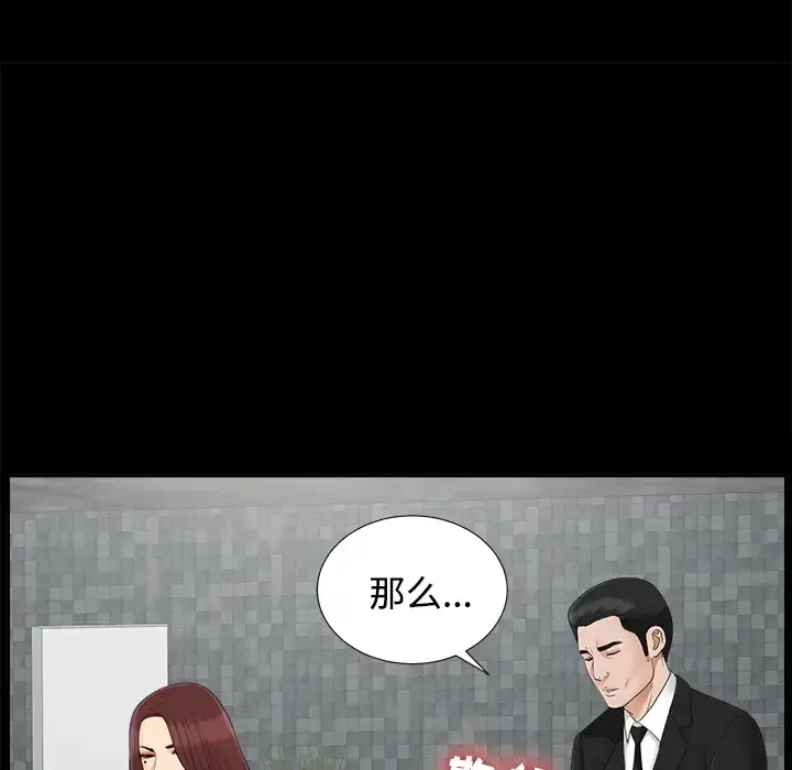 未亡人 第23话 第29页
