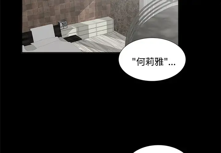 未亡人 第23话 第2页