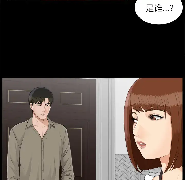 未亡人 第23话 第87页
