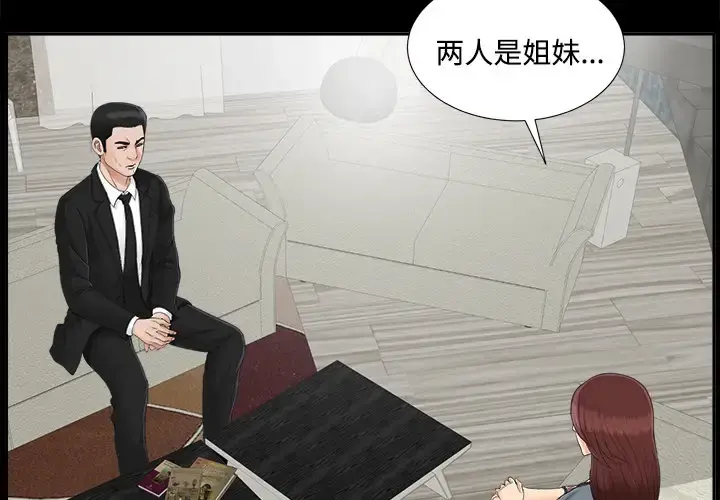 未亡人 第23话 第3页