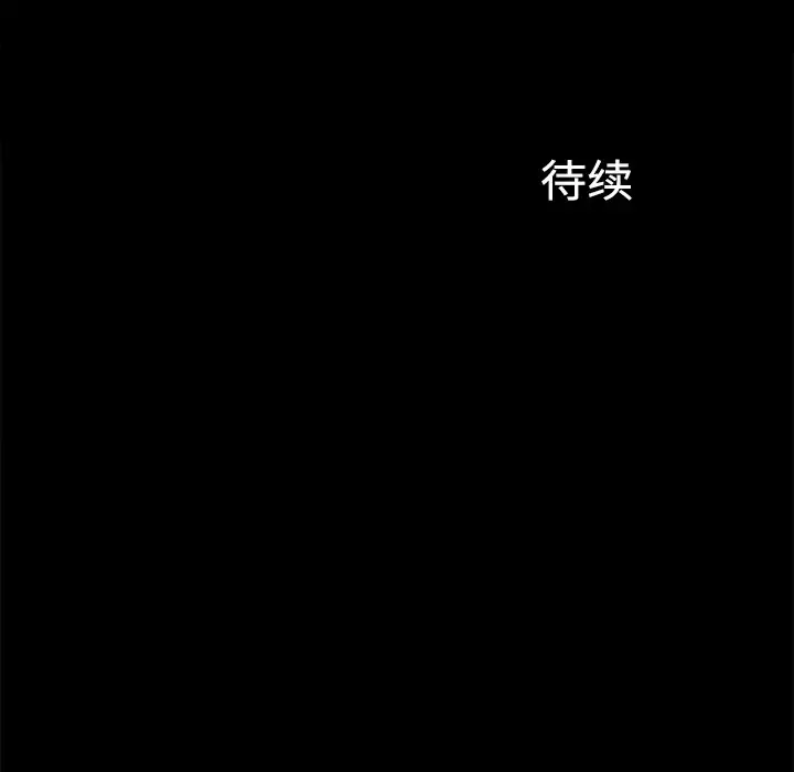 未亡人 第23话 第98页